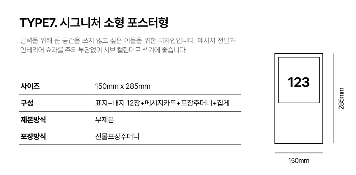 제작사양: 시그니처 소형 포스터형