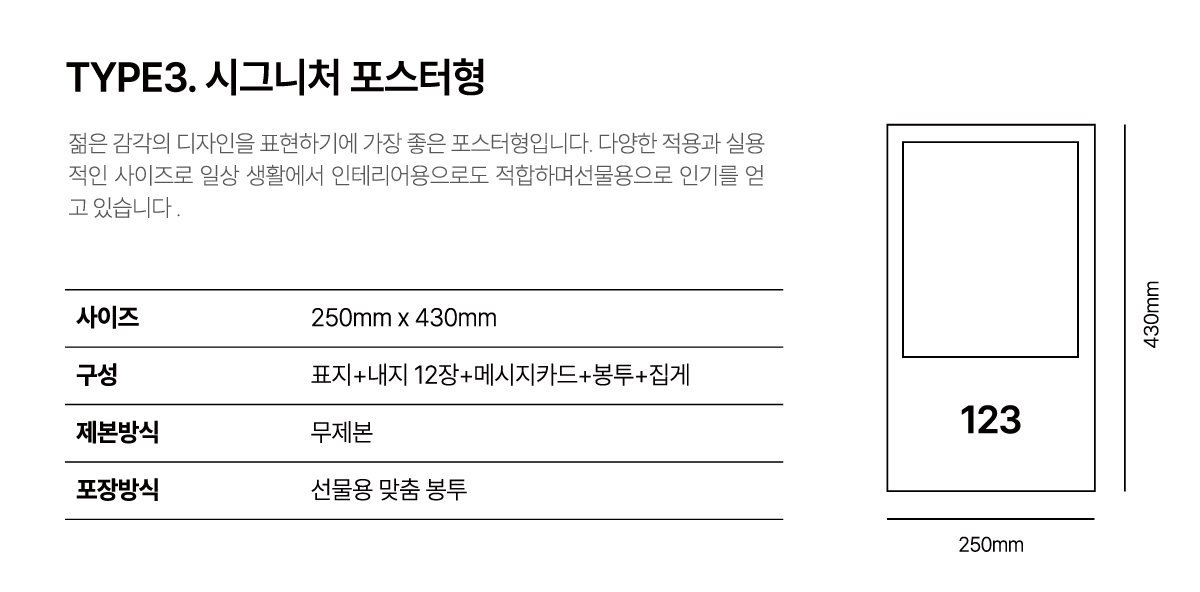 제작사양: 시그니처 포스터형