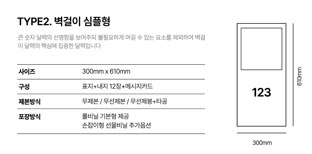 제작사양: 벽걸이 심플형