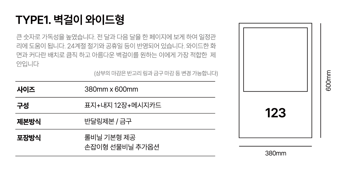 제작사양: 벽걸이 와이드형